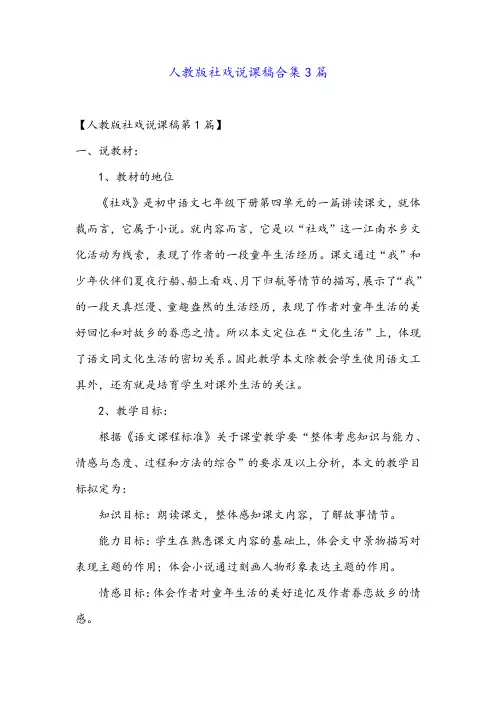 人教版社戏说课稿合集3篇