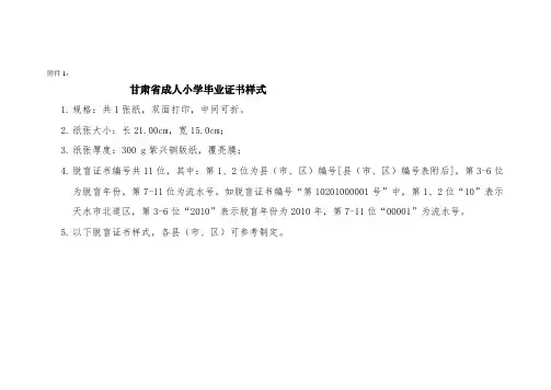 甘肃省成人小学毕业证书样式