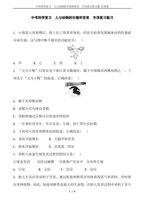 中考科学复习  人与动物的生殖和发育  专项复习练习题 含答案
