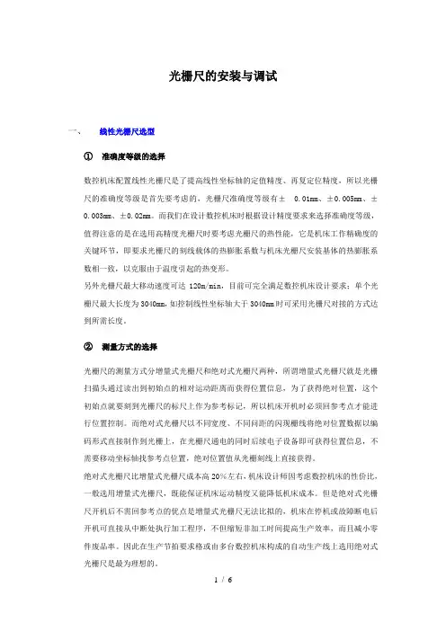 光栅尺的安装与调试