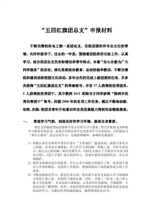 “五四红旗团总支”申报材料