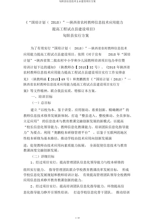 旬阳县信息技术2.0建设项目方案