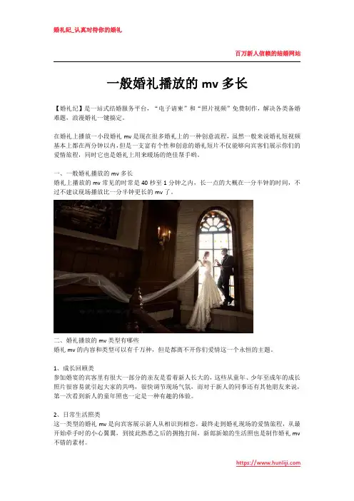 一般婚礼播放的mv多长