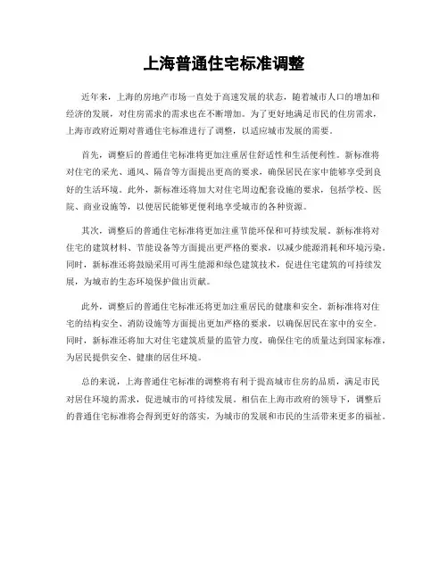 上海普通住宅标准调整
