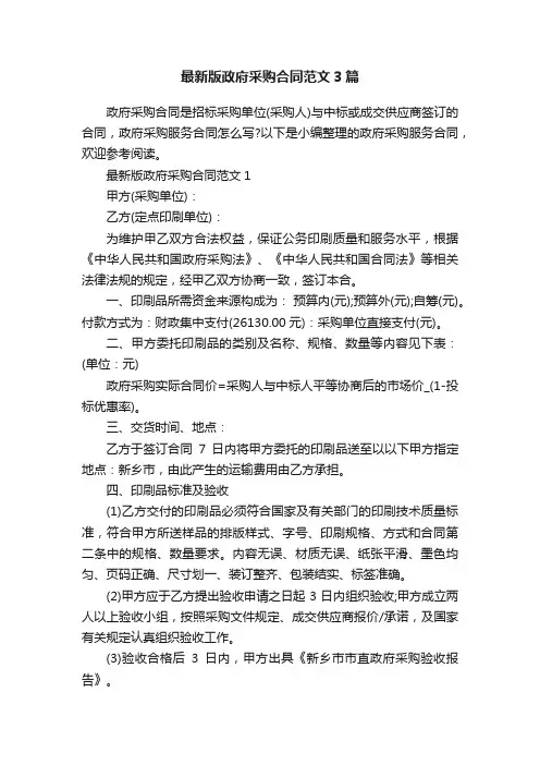 最新版政府采购合同范文3篇