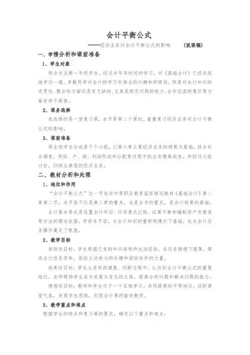 会计平衡公式说课稿(2)
