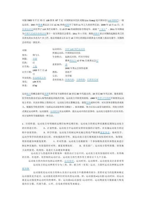 刘翔1983年7月13日 189厘米 87千克 中国国家田径队刘翔