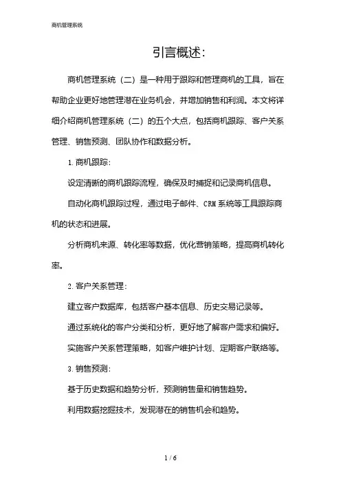 商机管理系统