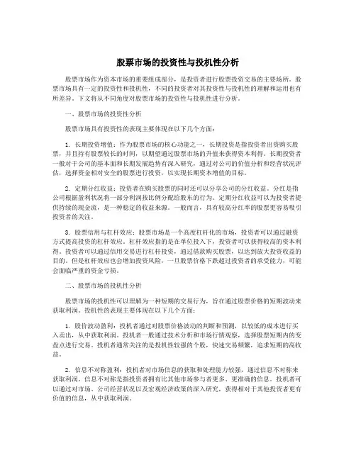 股票市场的投资性与投机性分析