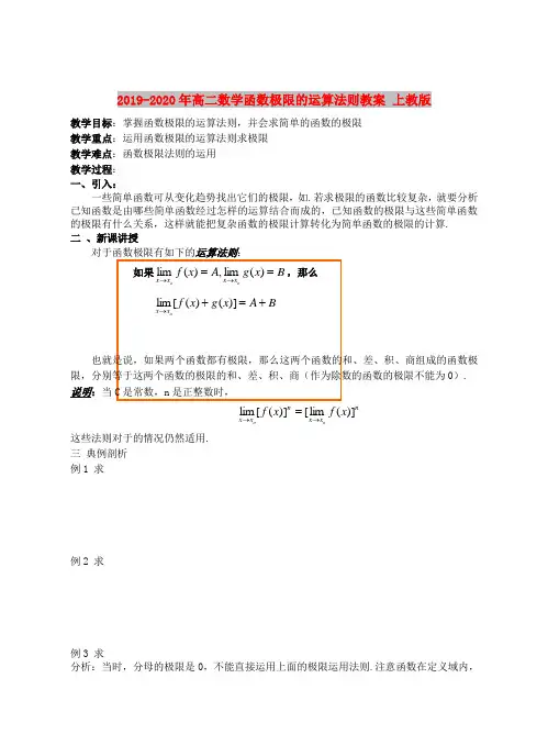 2019-2020年高二数学函数极限的运算法则教案 上教版