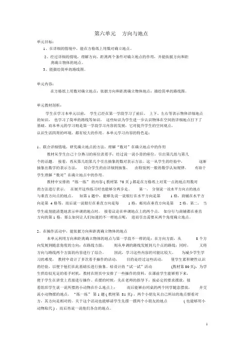 四年级数学上册第五单元方向与位置教案北师大版(最新版)