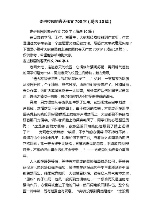 走进校园的春天作文700字（精选10篇）