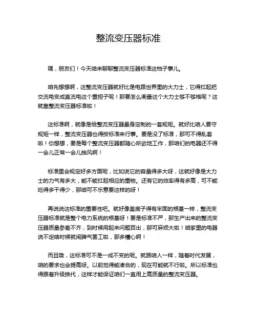 整流变压器标准
