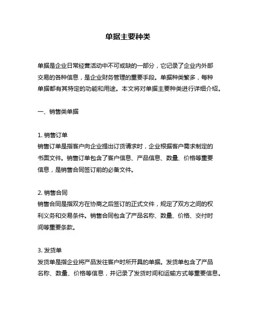 单据主要种类