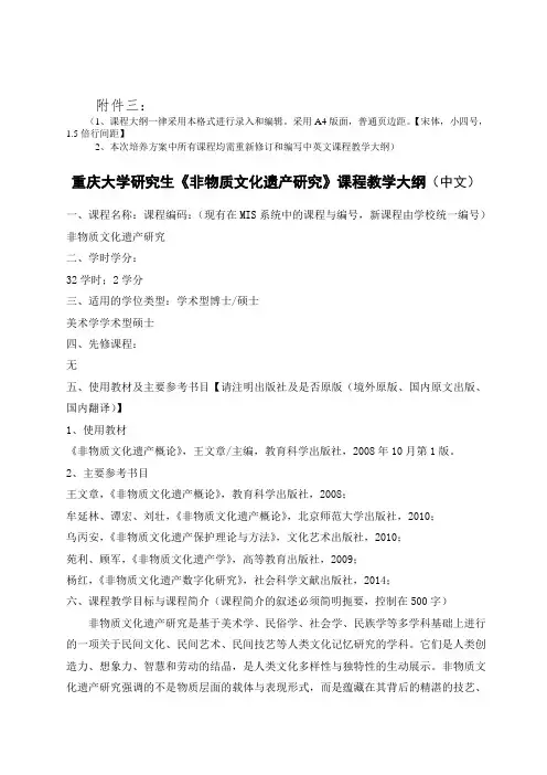 《非物质文化遗产研究》课程教学大纲