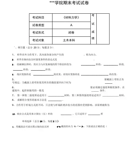《材料力学》期末考试试卷A、B卷与答案