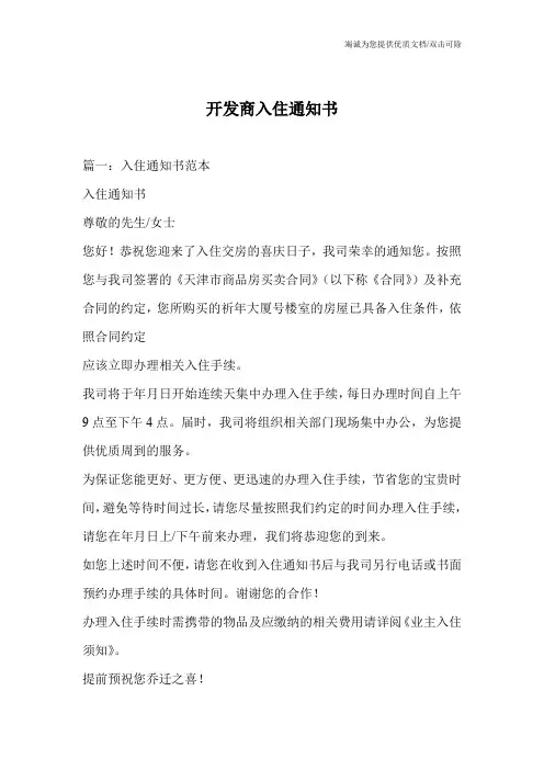 开发商入住通知书