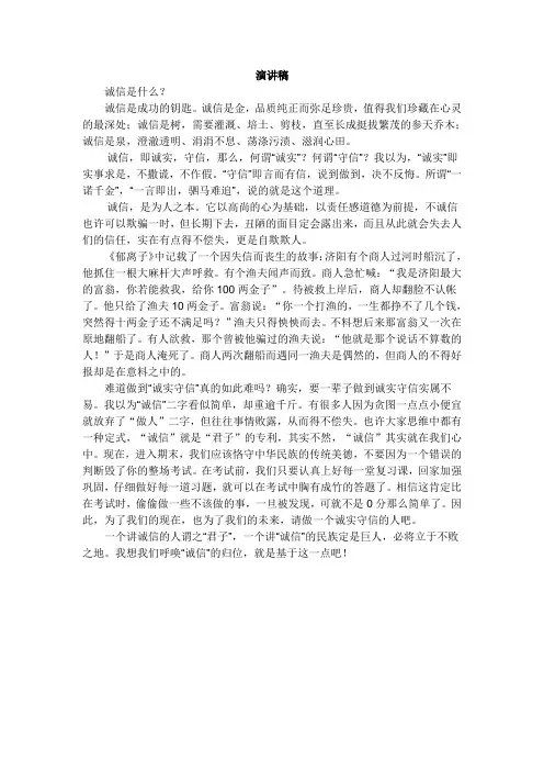中学生诚信演讲稿