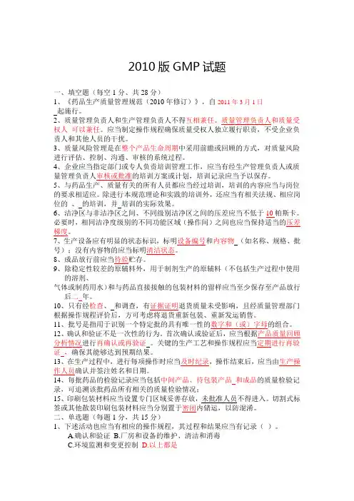 2010版GMP试题