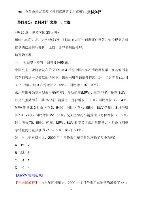 2010国家公务员考试真题《行测真题答案与解析》(资料分析)