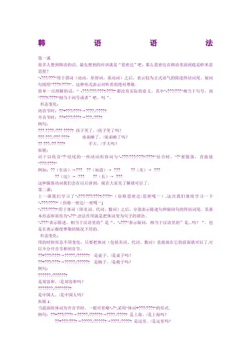 韩语语法_入门笔记_