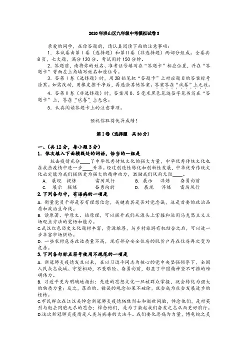 武汉洪山区2020年中考模拟语文试卷(三)(word版含答案)