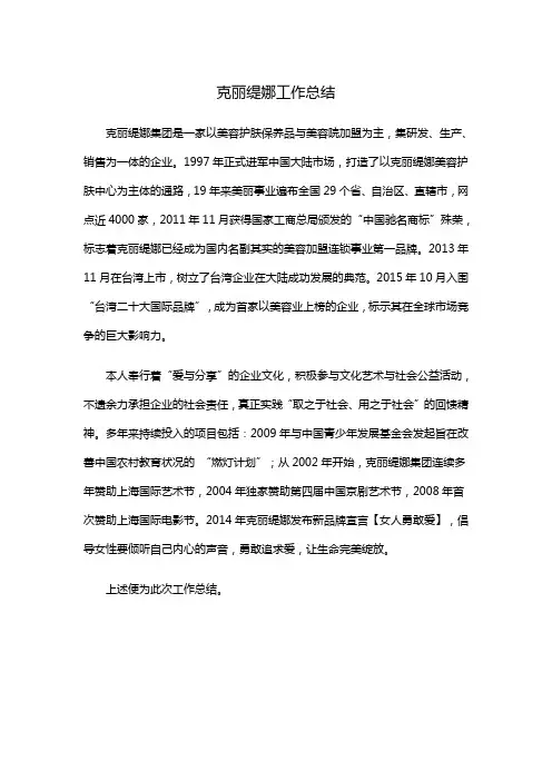 克丽缇娜工作总结