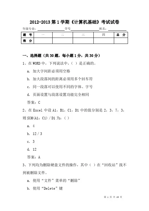 2012-2013(1)计算机基础双语考试题(含答案)