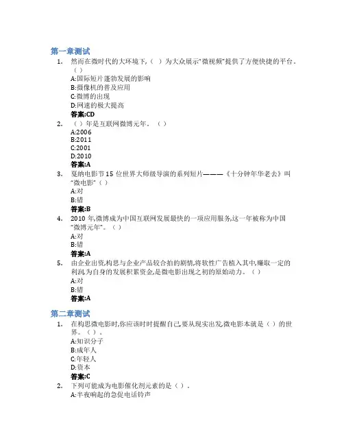 微电影创作智慧树知到答案章节测试2023年上海杉达学院