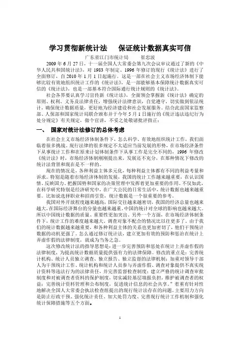 新统计法宣传讲稿