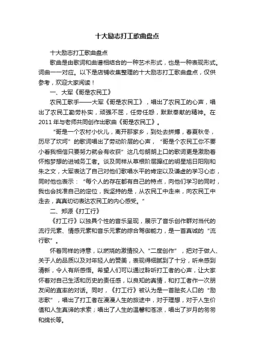 十大励志打工歌曲盘点