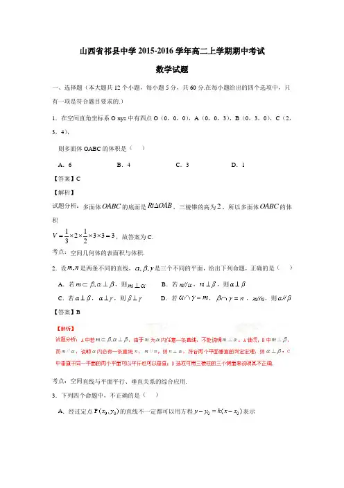 高二上学期期中考试数学试题(附解析)