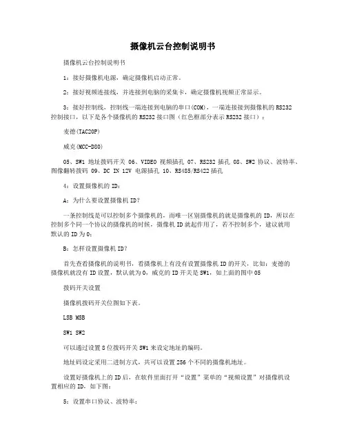 摄像机云台控制说明书