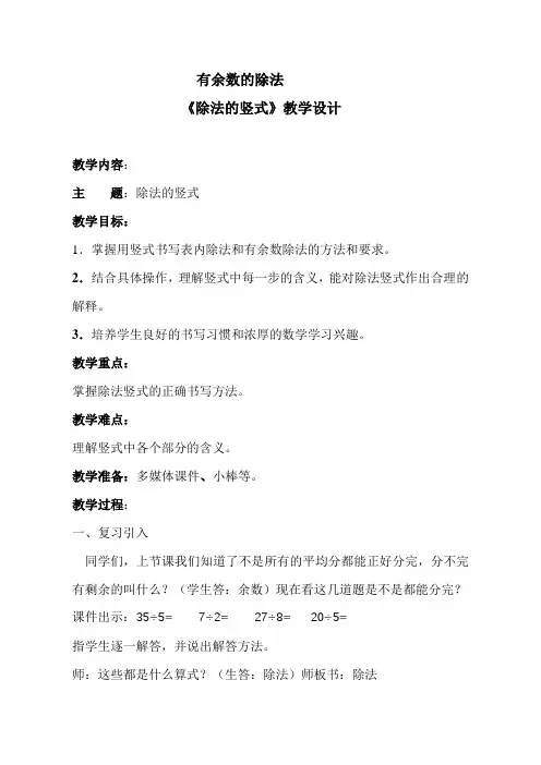 二年级下册数学教案-2.3 除法的竖式｜冀教版 