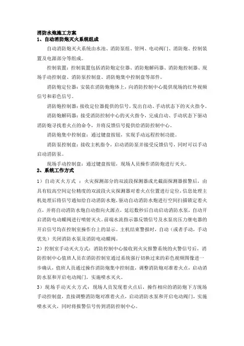 消防水炮方案施工方案