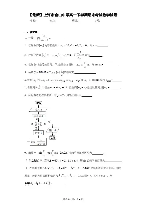 2020-2021学年上海市金山中学高一下学期期末考试数学试卷 答案和解析