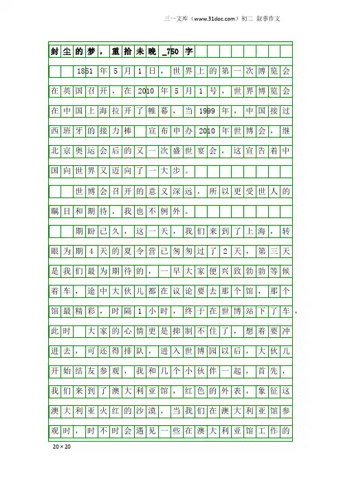 初二叙事作文：封尘的梦,重拾未晚_750字