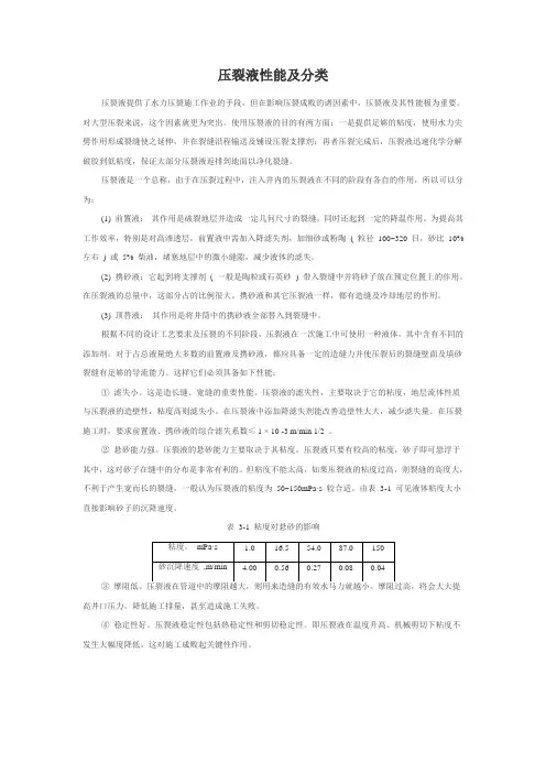 压裂液性能及分类