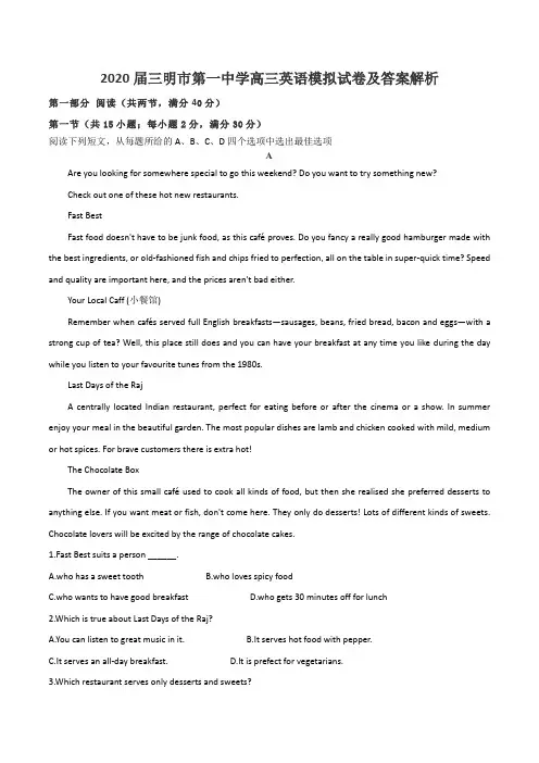 2020届三明市第一中学高三英语模拟试卷及答案解析