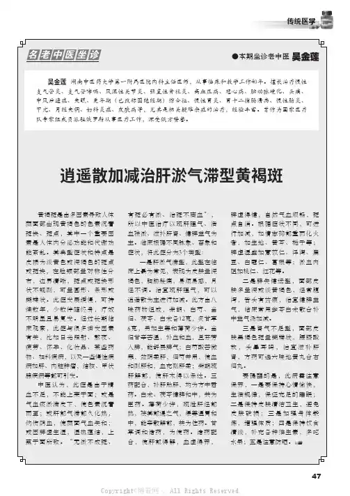 逍遥散加减治肝淤气滞型黄褐斑