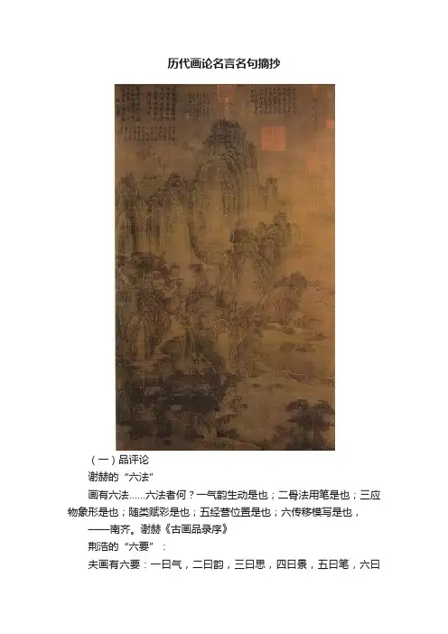 历代画论名言名句摘抄