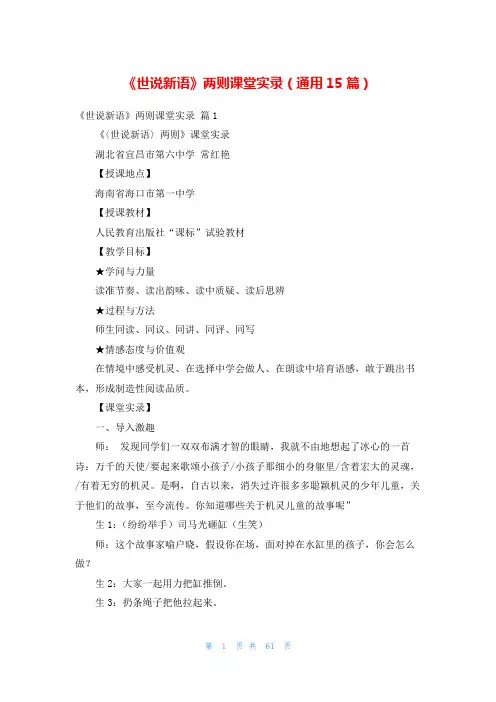 《世说新语》两则课堂实录(通用15篇)