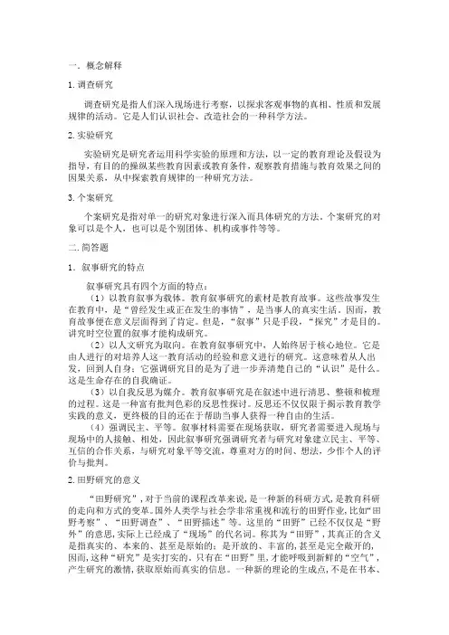 作业二：教育研究的主要方法