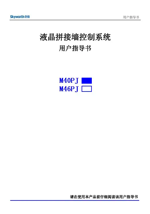 LCD拼接(2X3)控制系统说明书