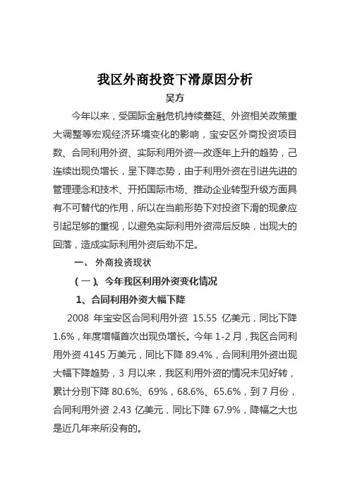 我区外商投资下滑原因分析.