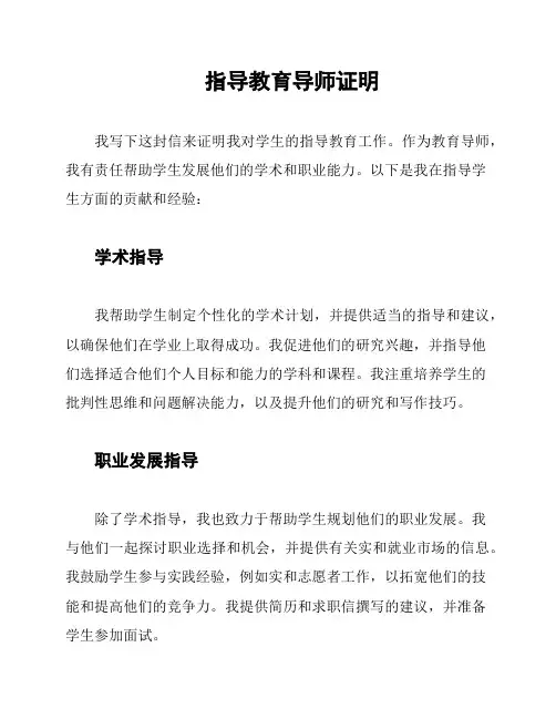 指导教育导师证明