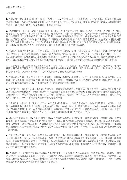 中国古代文论选读(打印资料)