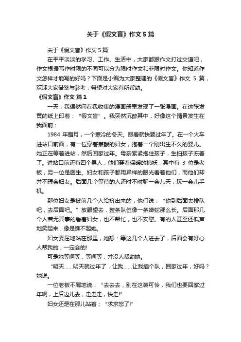 关于《假文盲》作文5篇