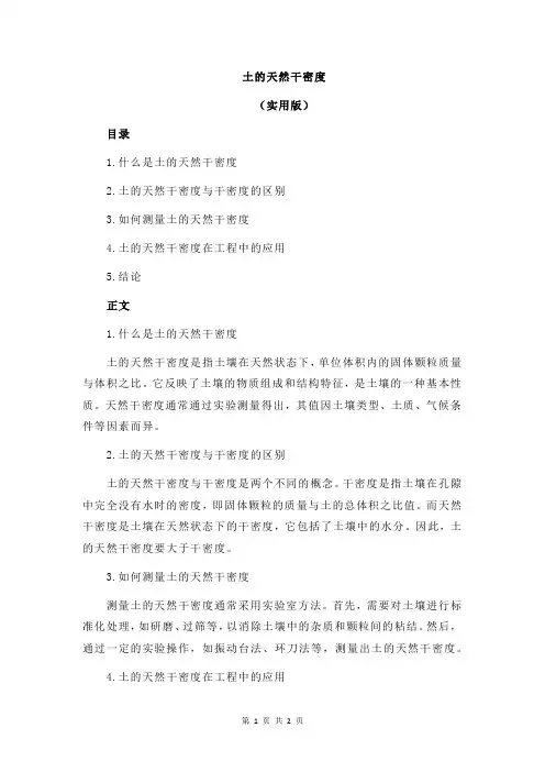 土的天然干密度