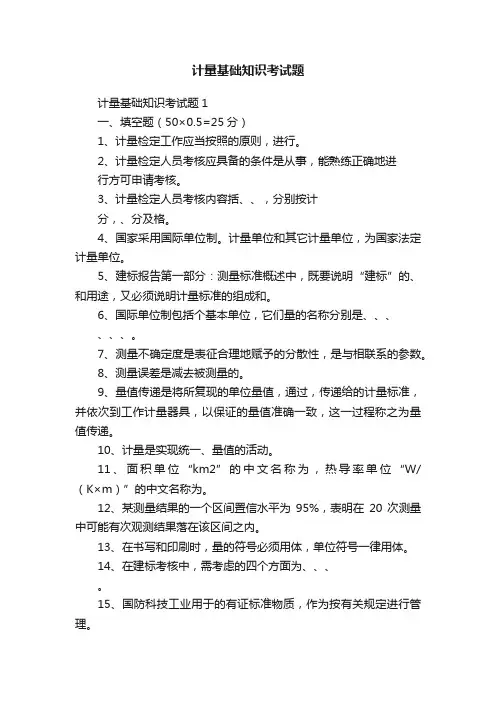 计量基础知识考试题